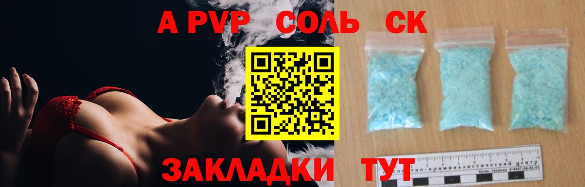 A-PVP  Вход с VPN  Гусев  A PVP кристаллы  A PVP Crystall 