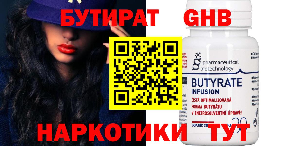БУТИРАТ бутик  Вход с VPN  Гусев 