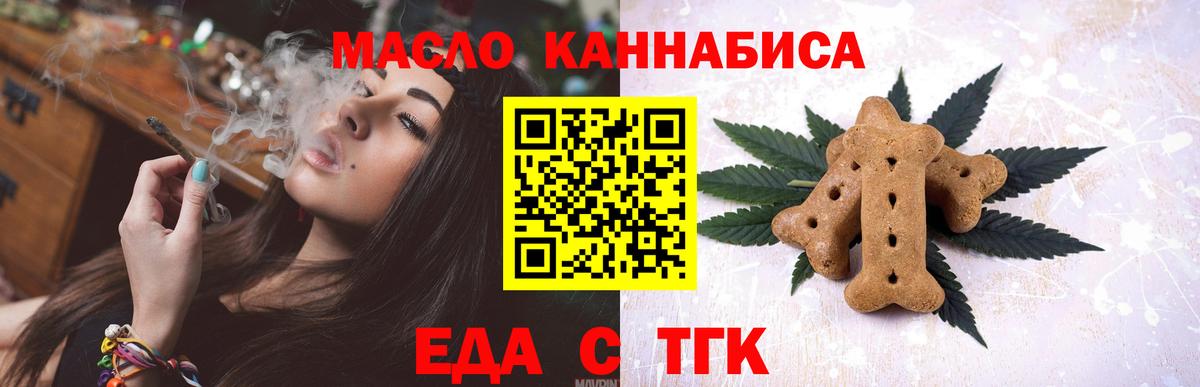 Еда ТГК конопля  Вход с VPN  Гусев 