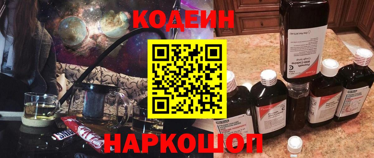Кодеиновый сироп Lean напиток Lean (лин)  Вход с VPN  Гусев  Кодеиновый сироп Lean напиток Lean (лин) 