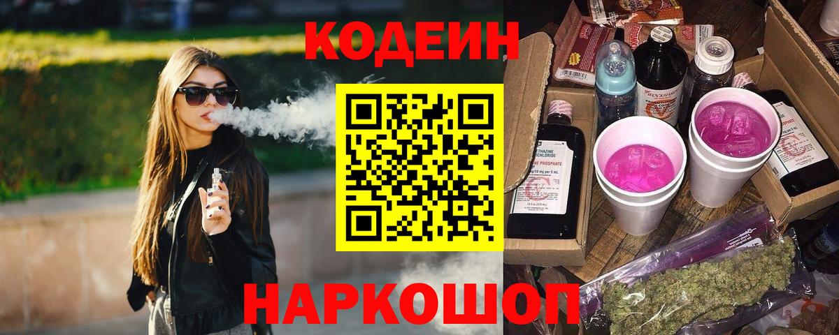 Кодеиновый сироп Lean напиток Lean (лин) Гусев