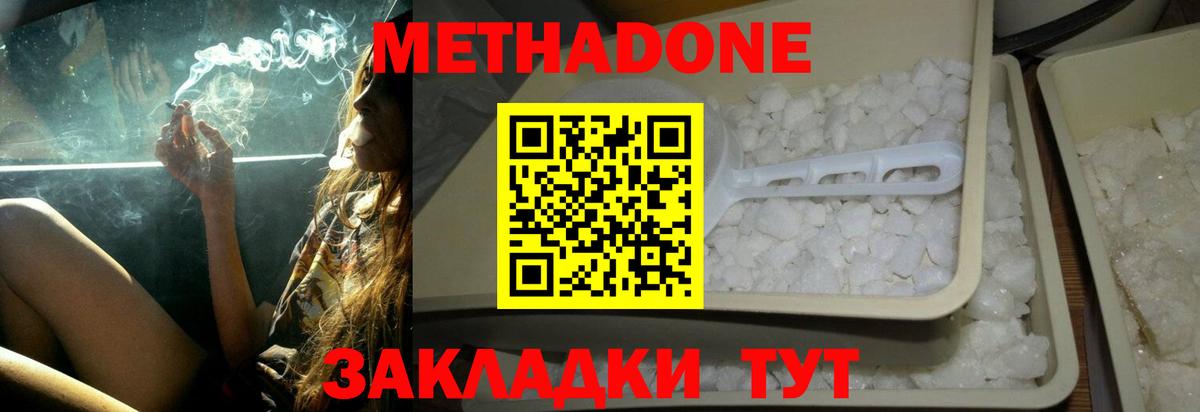 МЕТАДОН белоснежный  Вход с VPN  МЕТАДОН белоснежный  Гусев 